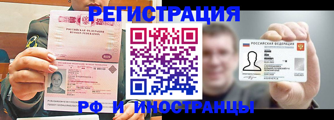 временная регистрация для всех в Апрелевке