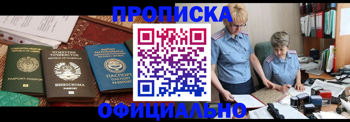 прописка для кредита в Апрелевке