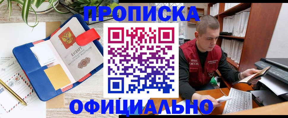 прописка для работы в Апрелевке